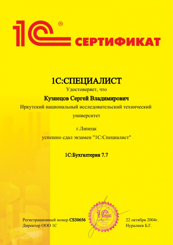 1ССпециалист Компонента Бухгалтерский учет вер 7_7