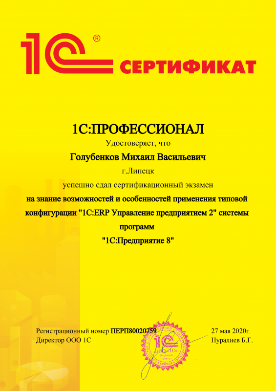 1С:Профессионал. ERP Управление предприятием 2