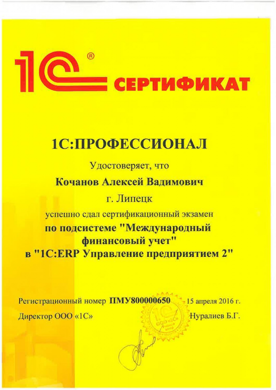 1С:ERP Управление предприятием
